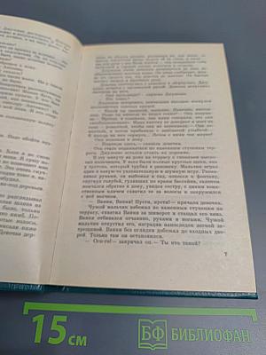 Молодой Верди. Рождение оперы. Роман