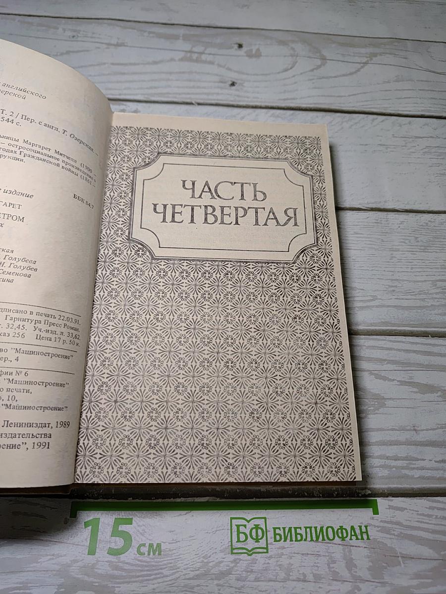 Унесенные ветром