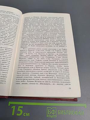 Собрание сочинений. Человеческая комедия. Том 3. Этюды о нравах. Сцены провинциальной жизни