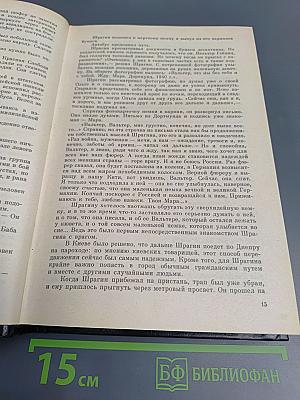 "Грант" вызывает Москву. Повесть. Последний год. Роман-хроника