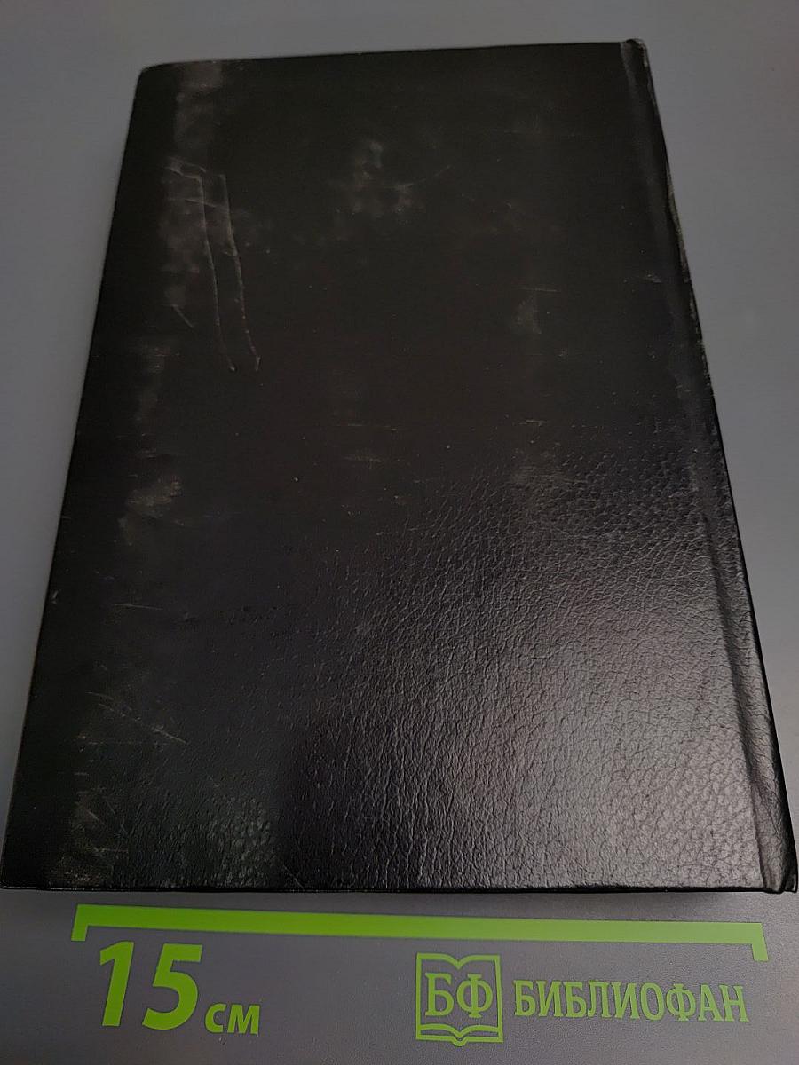 "Грант" вызывает Москву. Повесть. Последний год. Роман-хроника