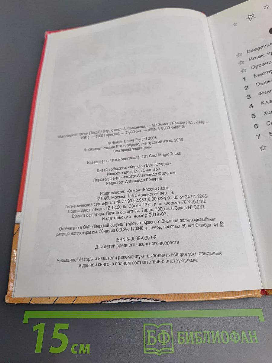 1001 прикол. Магические трюки