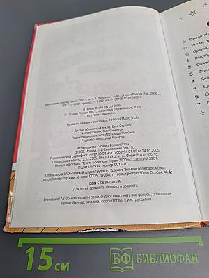 1001 прикол. Магические трюки