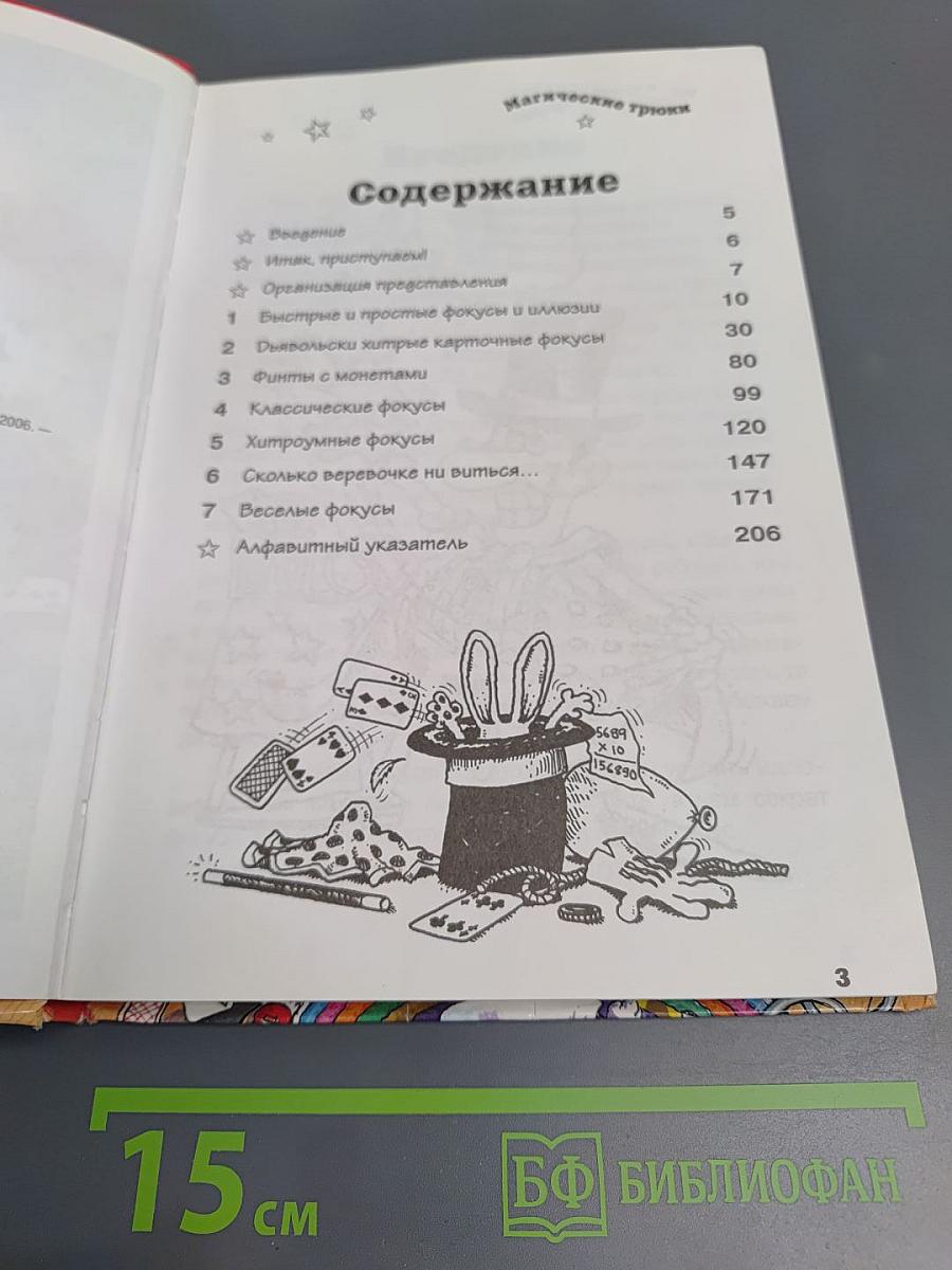 1001 прикол. Магические трюки