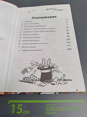 1001 прикол. Магические трюки