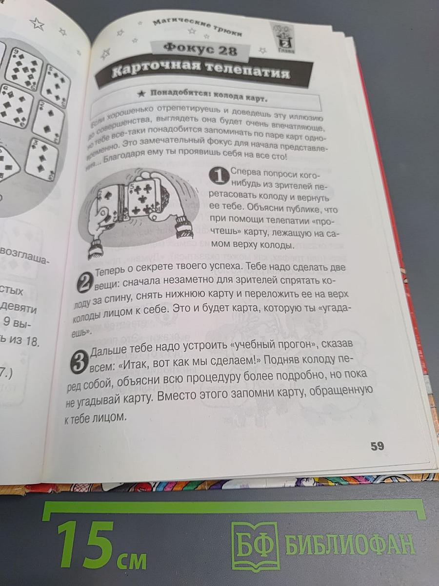 1001 прикол. Магические трюки