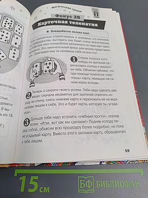 1001 прикол. Магические трюки