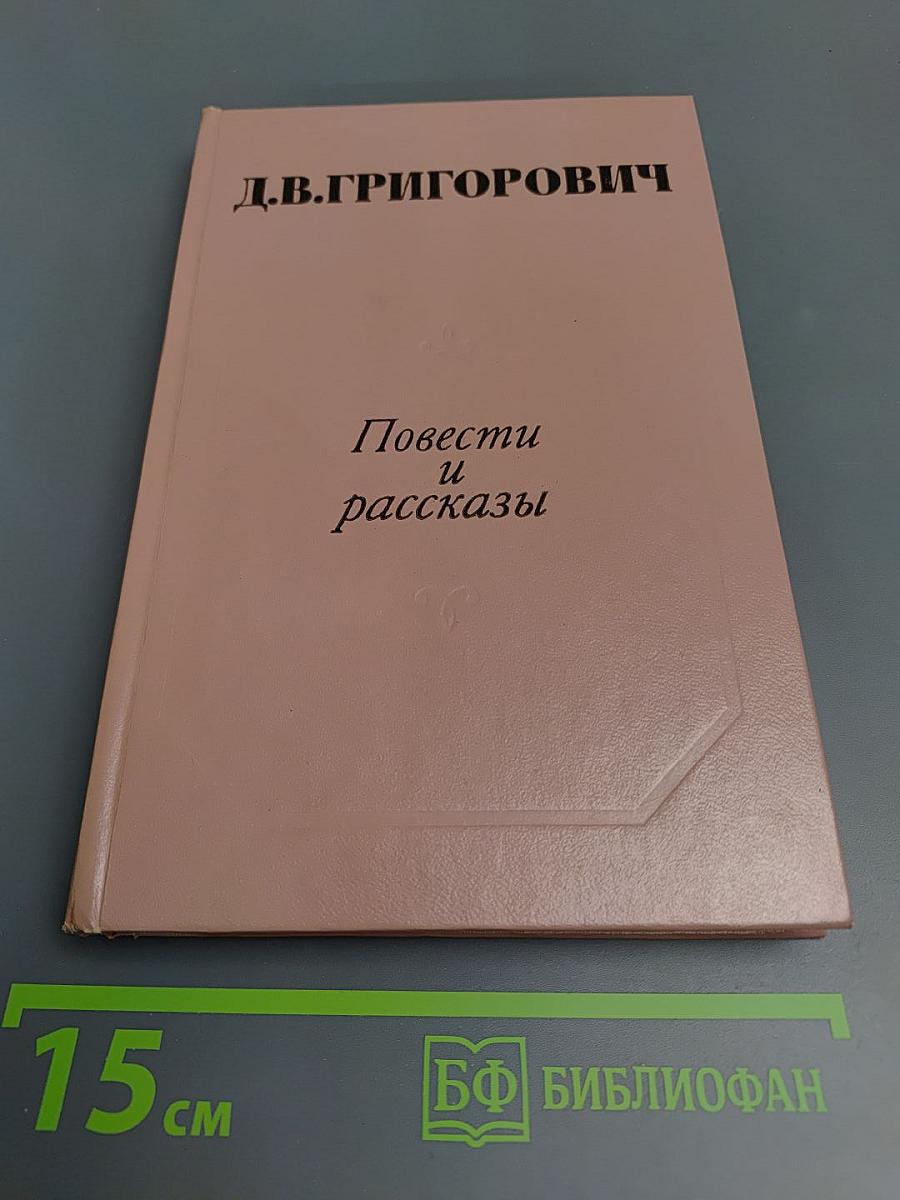 Повести и рассказы