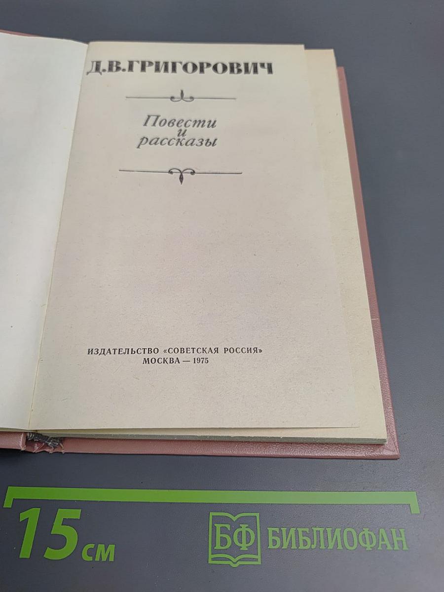 Повести и рассказы