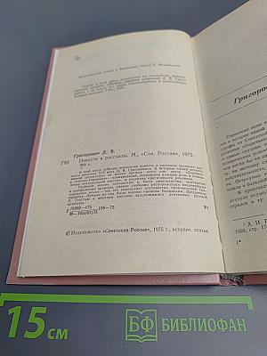 Повести и рассказы