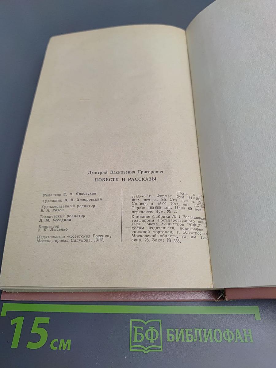 Повести и рассказы