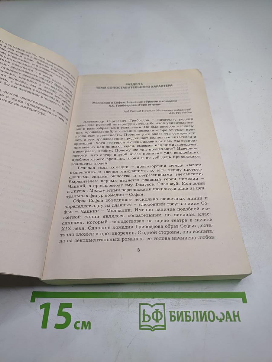 Сложнейшие сочинения по русской литературе для 5-11 классов