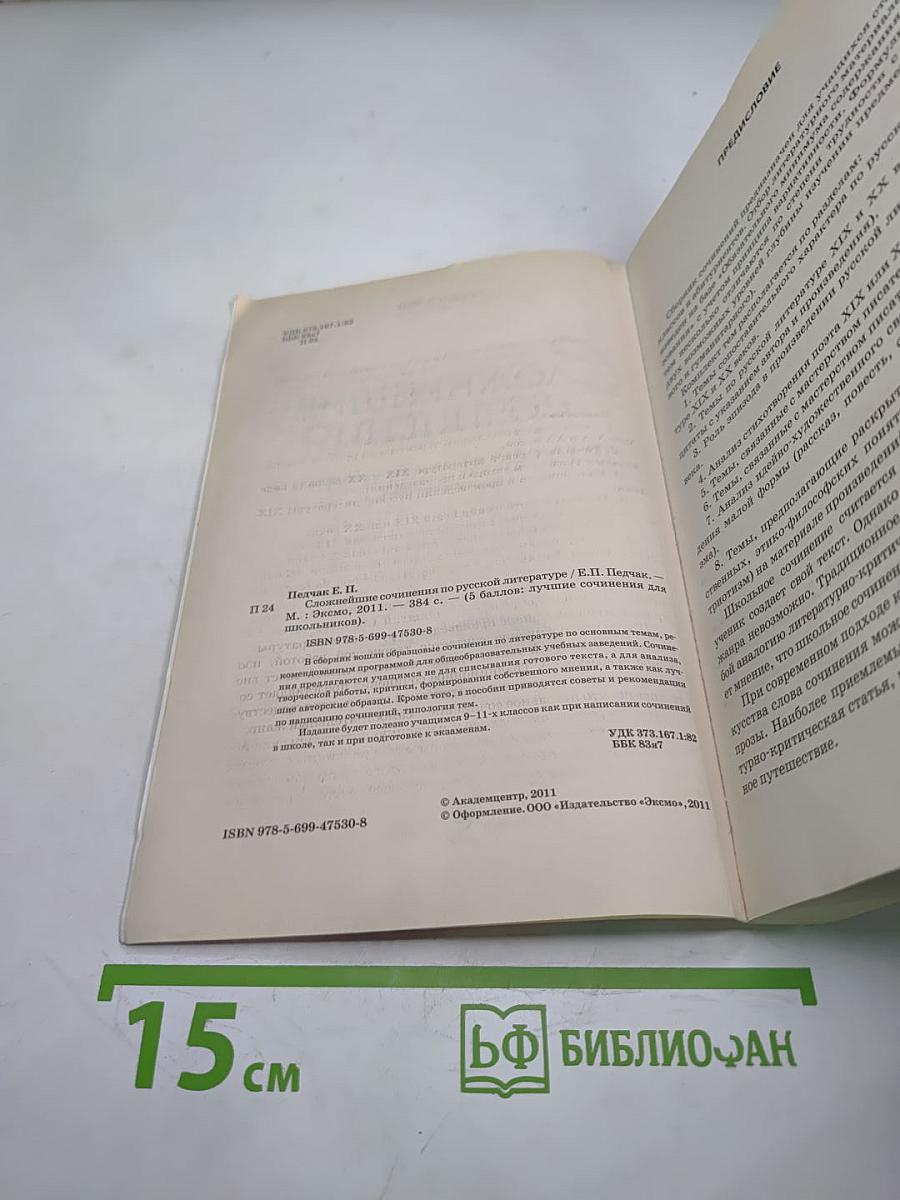 Сложнейшие сочинения по русской литературе для 5-11 классов