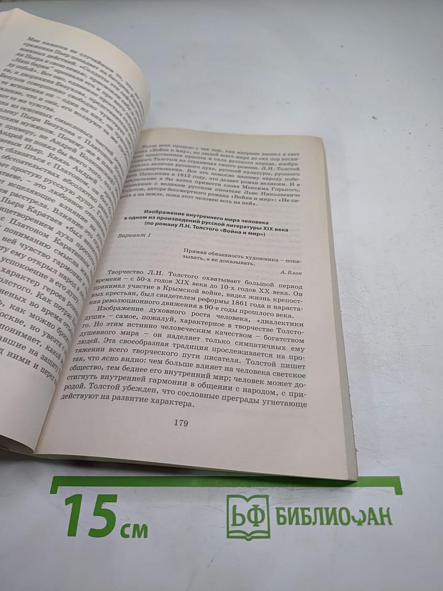 Сложнейшие сочинения по русской литературе для 5-11 классов