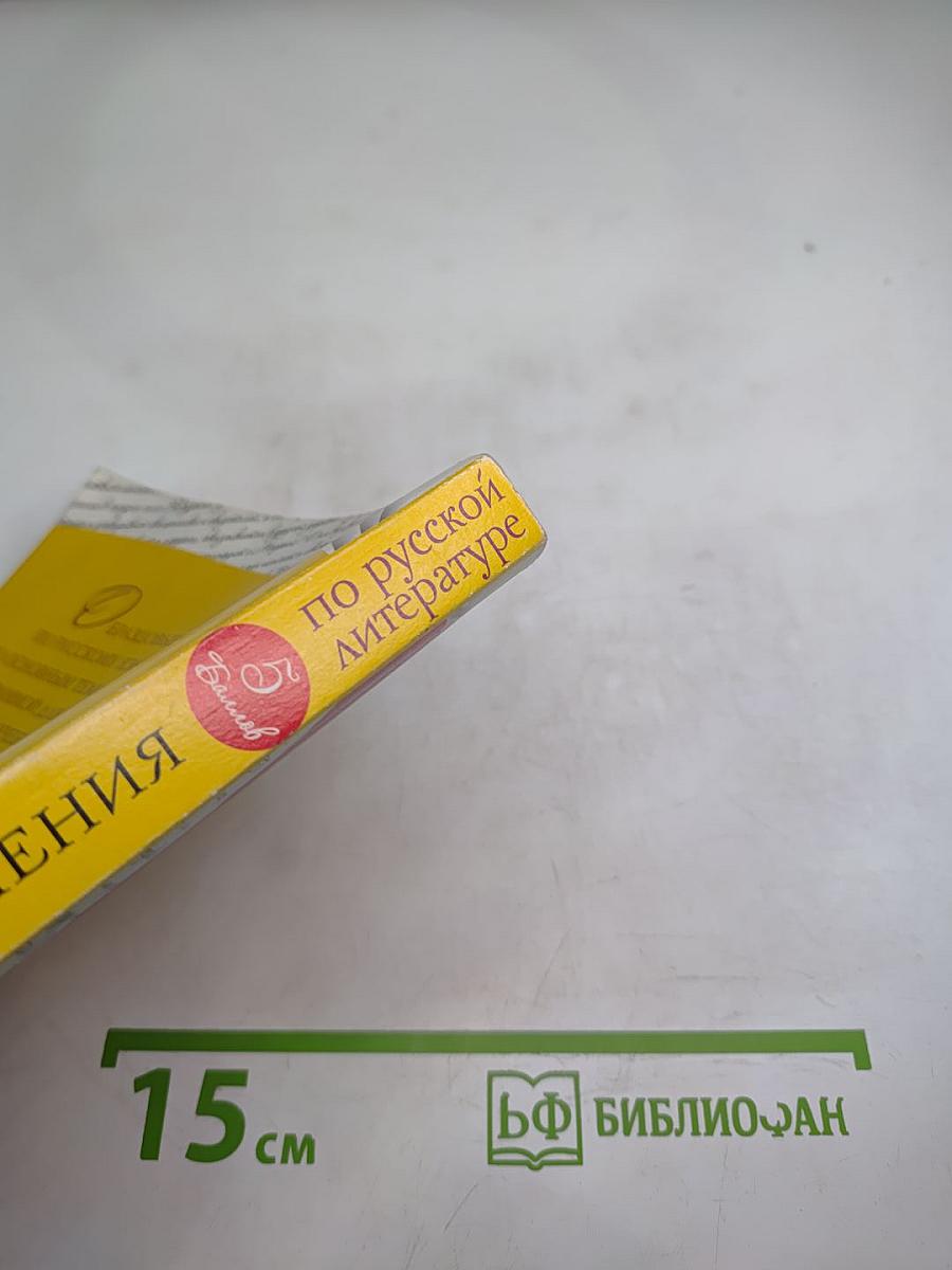 Сложнейшие сочинения по русской литературе для 5-11 классов