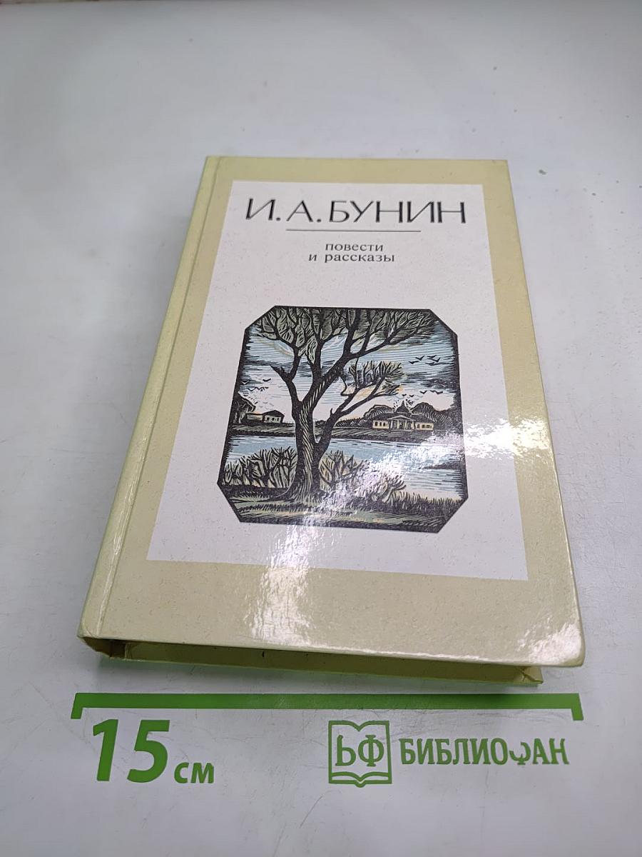 Повести и рассказы