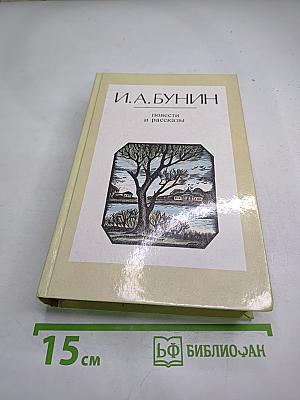 Повести и рассказы