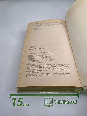 Повести и рассказы