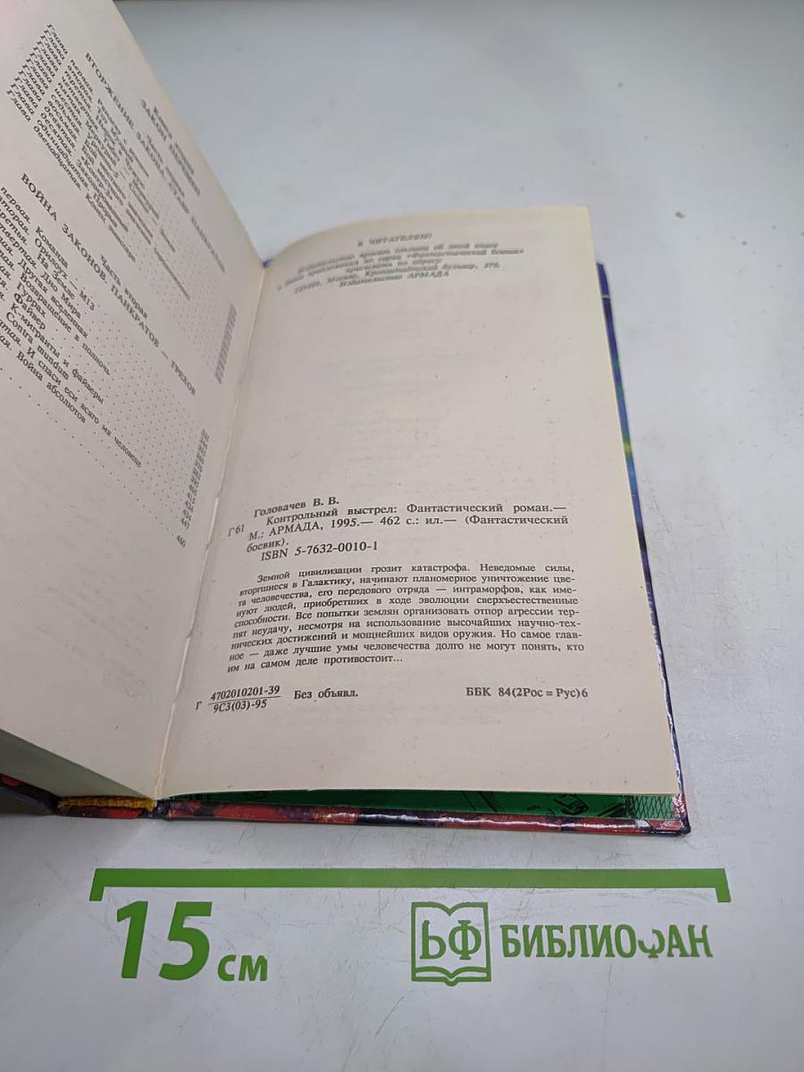 Контрольный выстрел