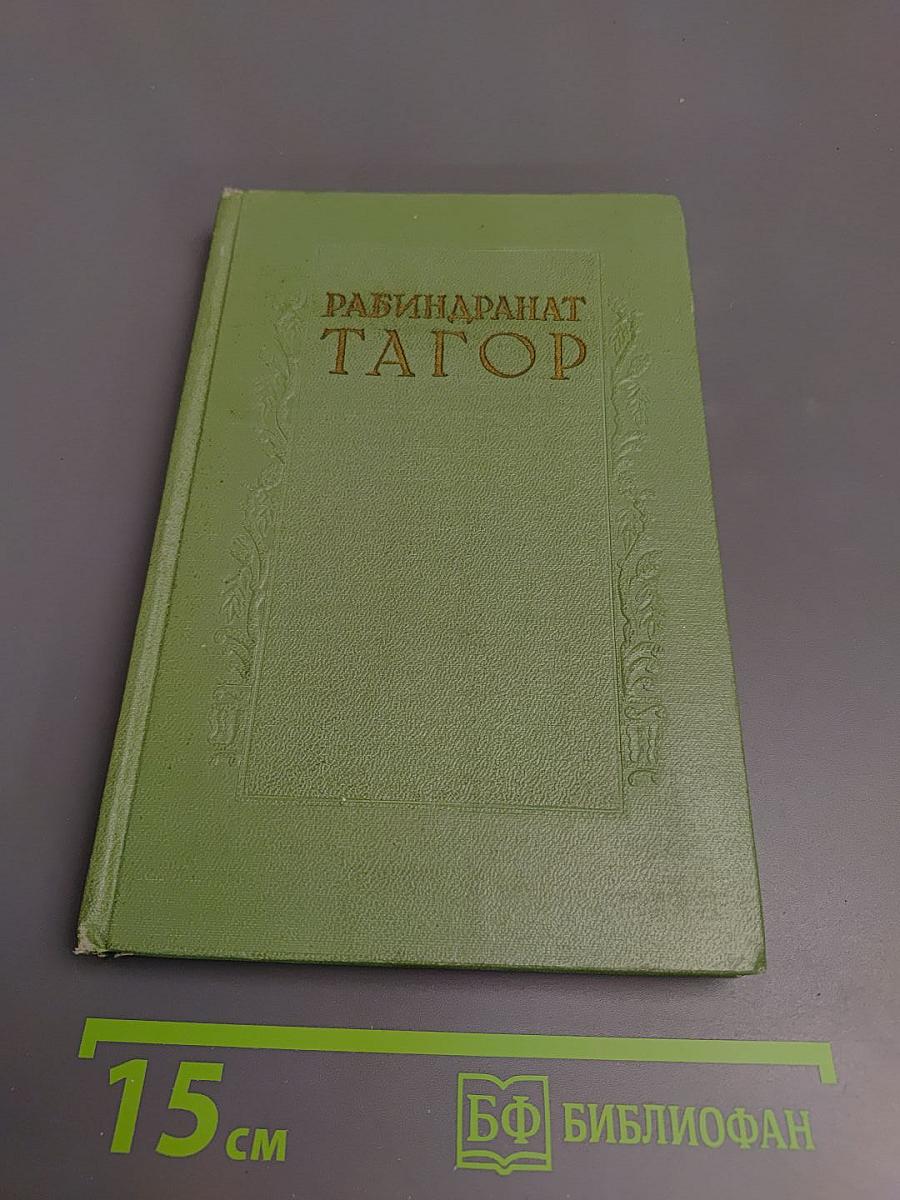 Сочинения. Том шестой. Пьесы