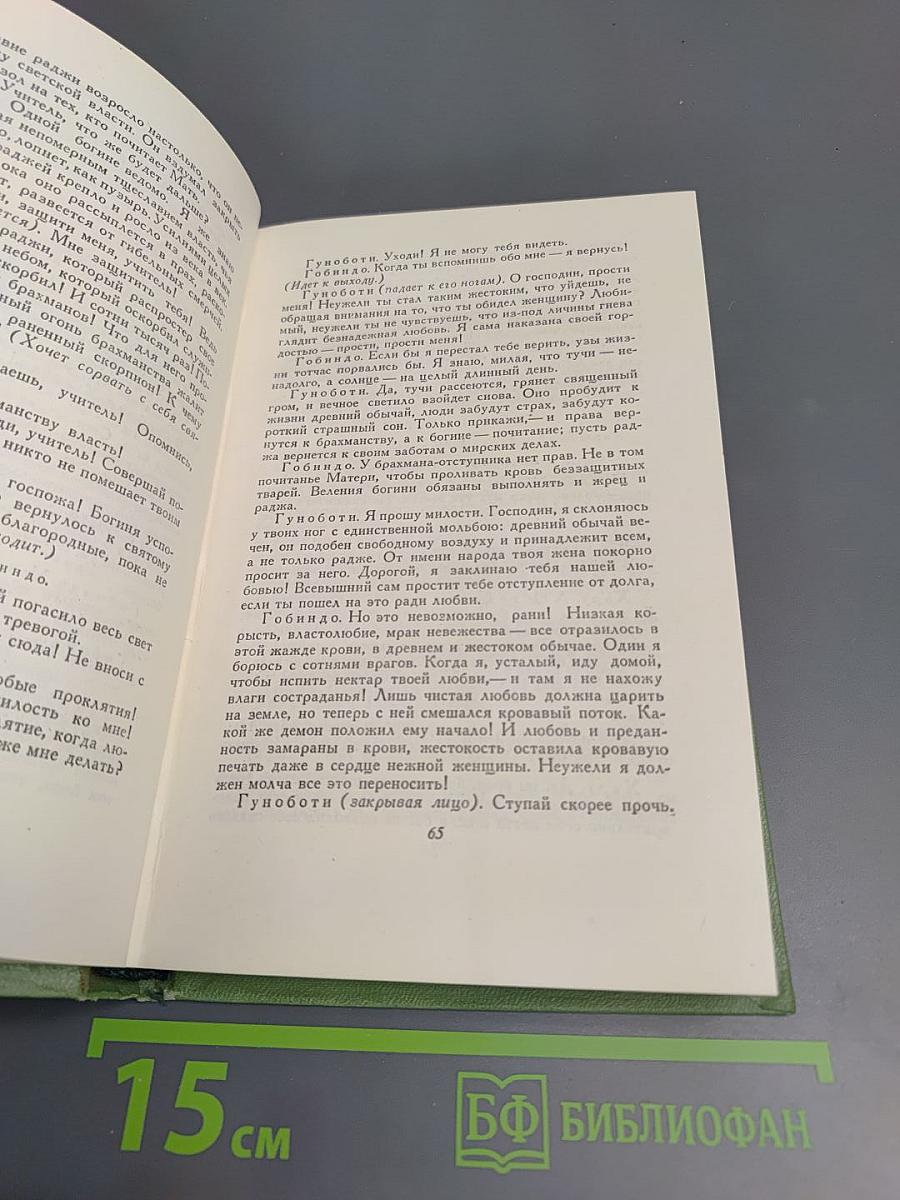 Сочинения. Том шестой. Пьесы