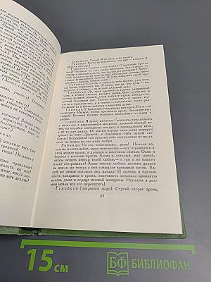 Сочинения. Том шестой. Пьесы