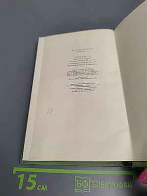 Сочинения. Том шестой. Пьесы