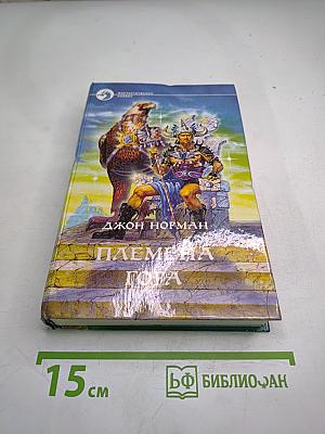 Племена Гора