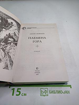 Племена Гора