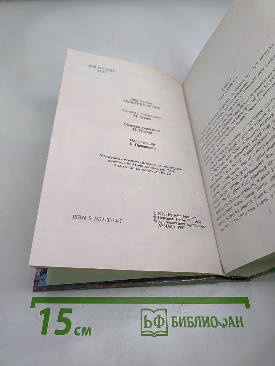 Племена Гора