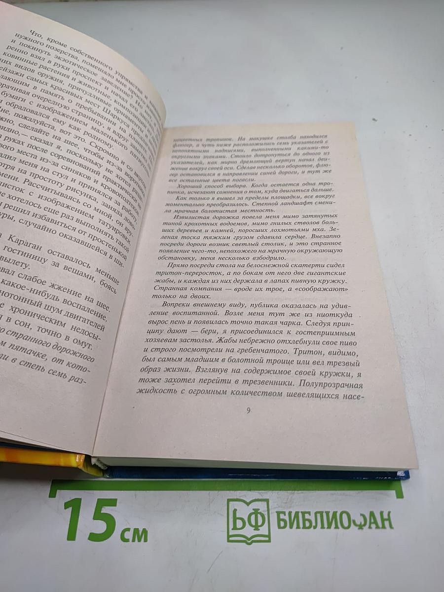 Под знаком Дарго