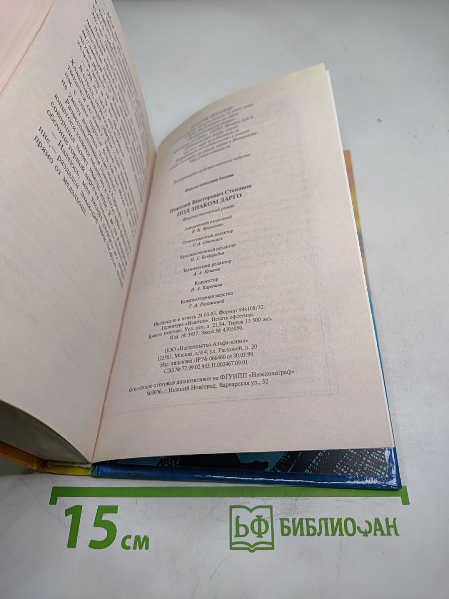 Под знаком Дарго