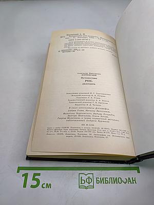 Путешествие рок-дилетанта