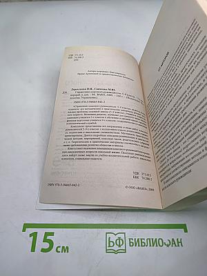 Справочник классного руководителя 5-9 классы