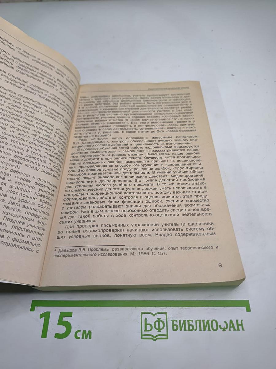Русский язык. Сборник проверочных и контрольных работ. Методическое пособие. 1-2 классы