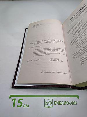 Общевоинские уставы Вооруженных Сил Российской Федерации