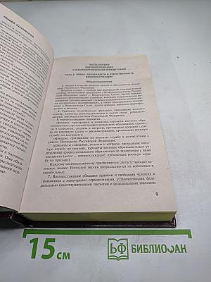 Общевоинские уставы Вооруженных Сил Российской Федерации
