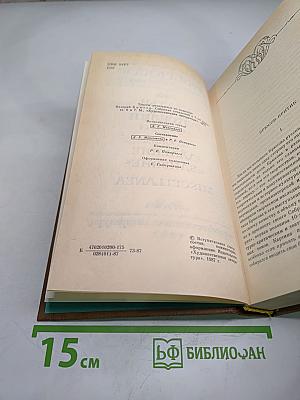 Сочинения. Том второй: Статьи и рецензии 1893-1924. Из книги «Далекие и близкие». MISCELLANEA