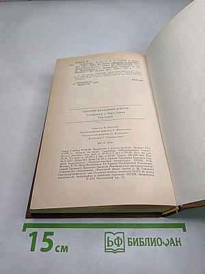 Сочинения. Том второй: Статьи и рецензии 1893-1924. Из книги «Далекие и близкие». MISCELLANEA