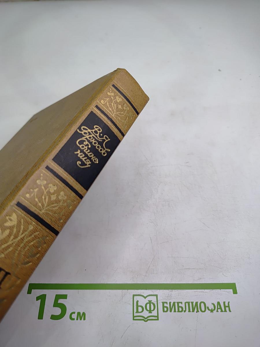 Сочинения. Том второй: Статьи и рецензии 1893-1924. Из книги «Далекие и близкие». MISCELLANEA