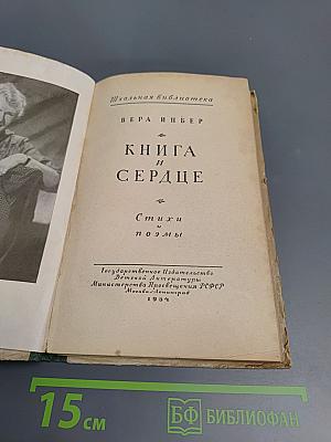 Книга и сердце