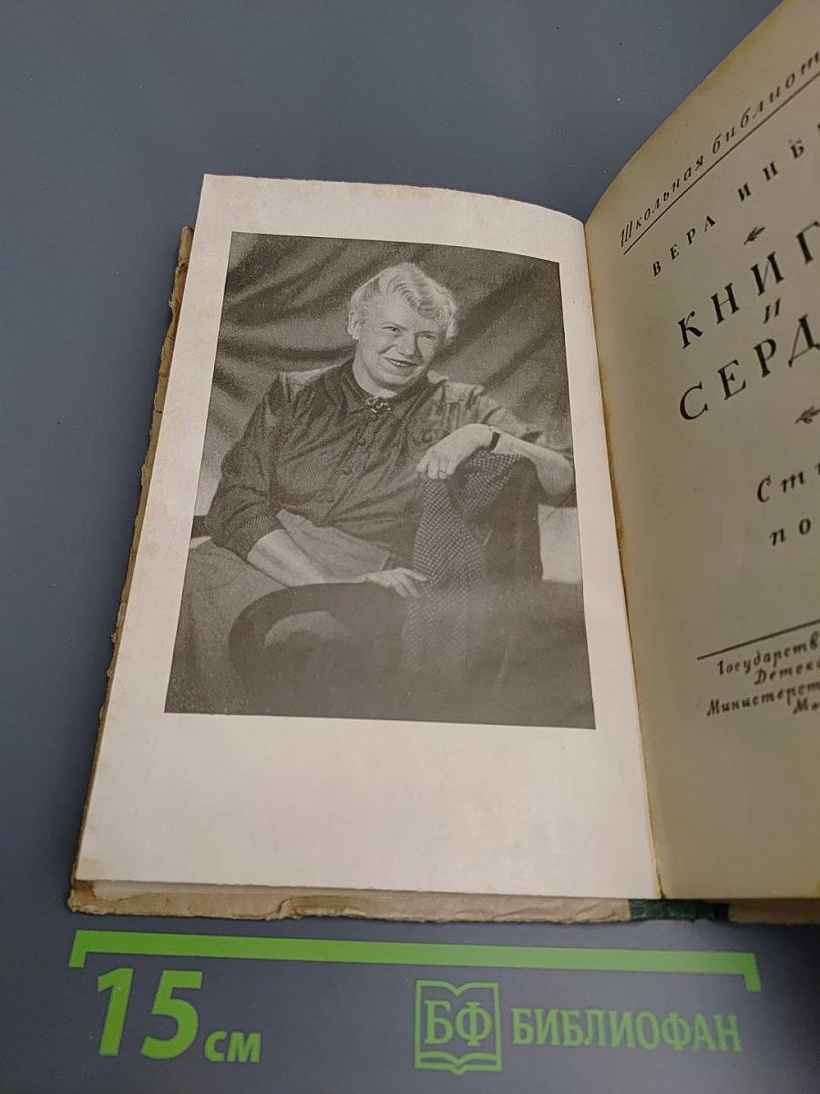 Книга и сердце