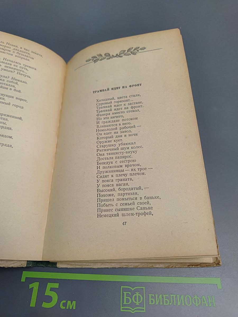 Книга и сердце