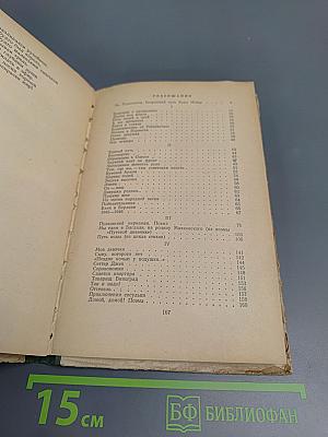 Книга и сердце