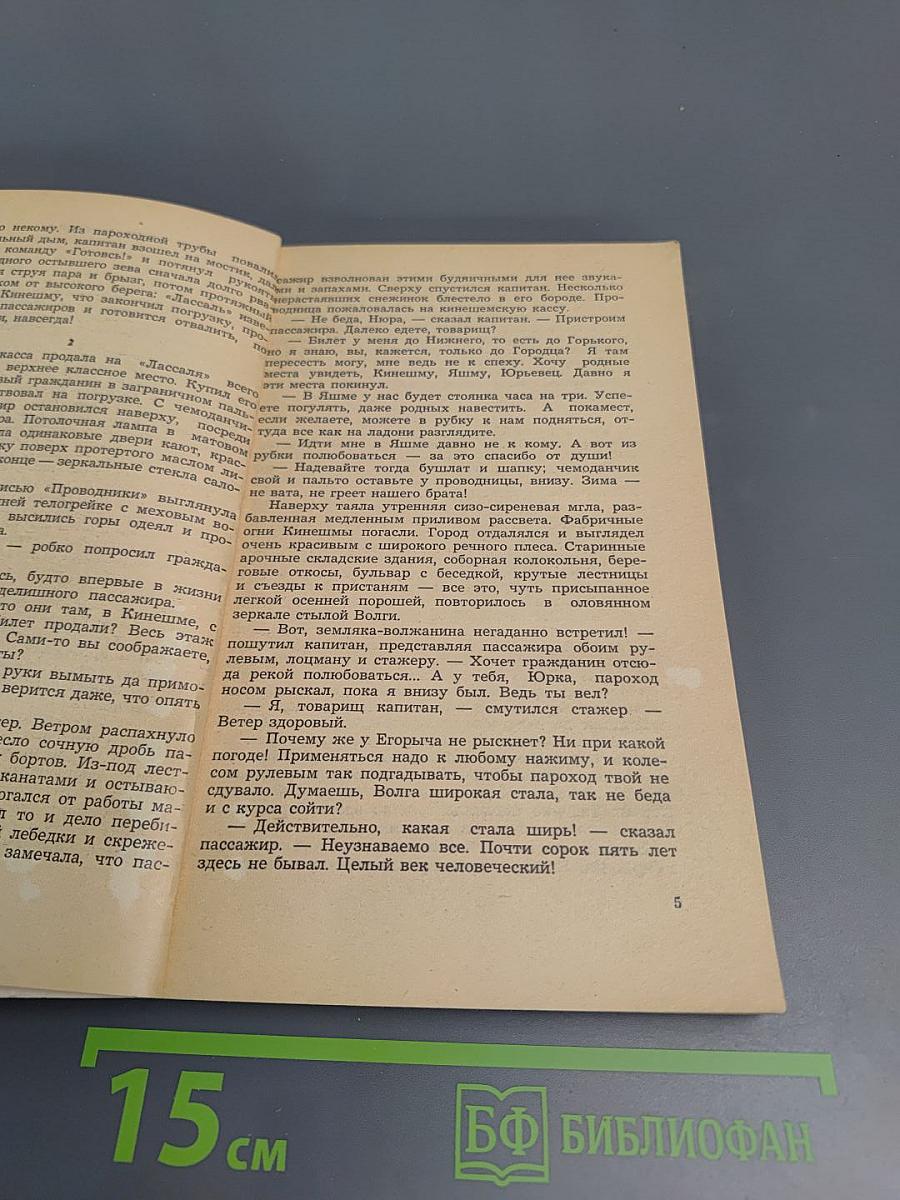 Пассажир последнего рейса