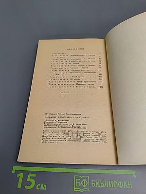 Пассажир последнего рейса