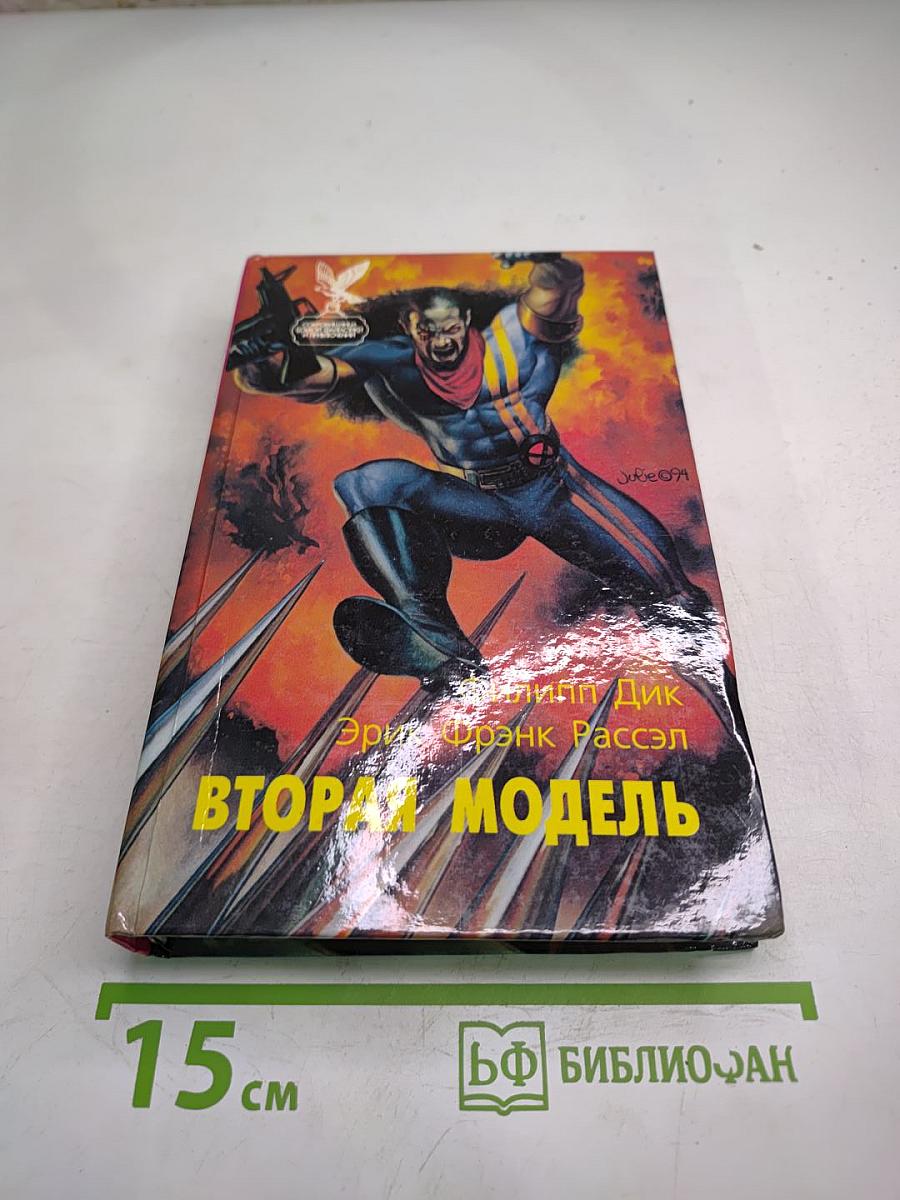 Вторая модель