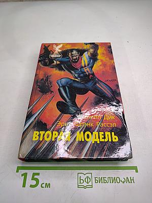 Вторая модель