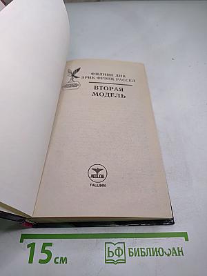 Вторая модель