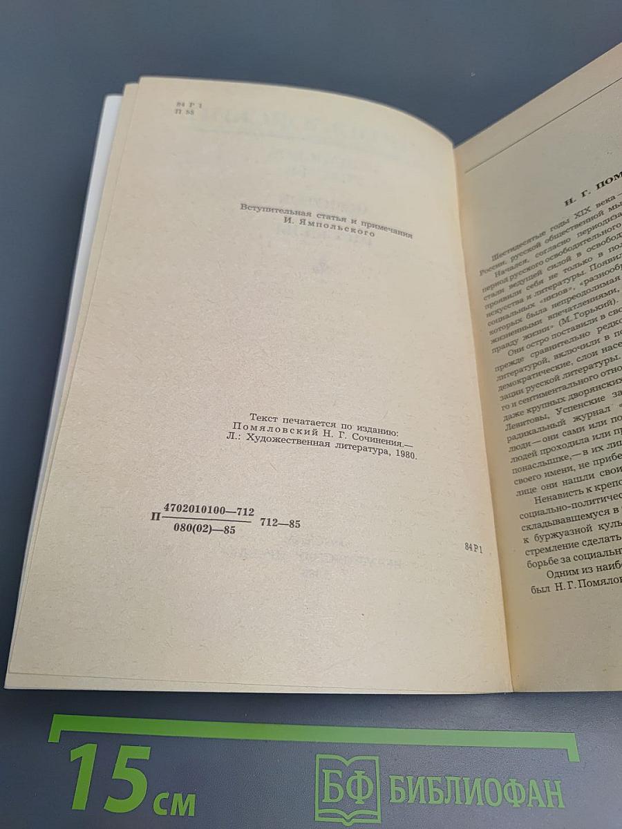 Мещанское счастье. Молотов. Рассказы